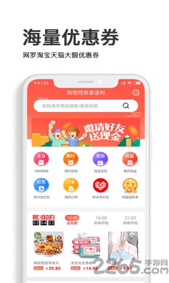 淘宝省钱小帮手app