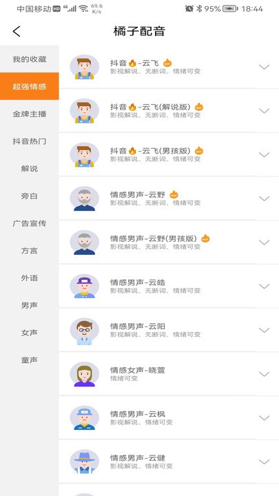 橘子配音安卓版 橘子配音app下载
