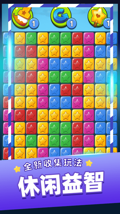 消灭星星乐最新版