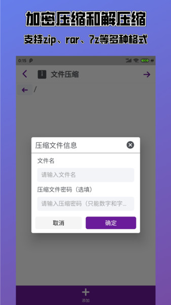 easy解压缩app
