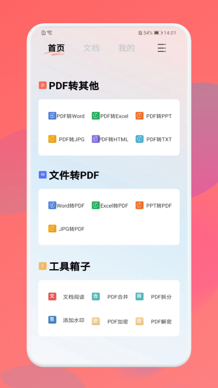 免费pdf格式转换app