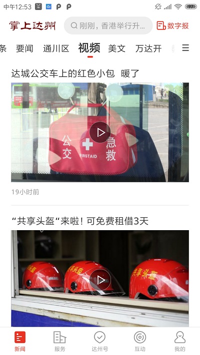 掌上达州新闻客户端 掌上达州app下载