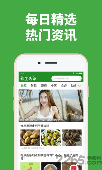 养生头条app 养生头条官网正版下载