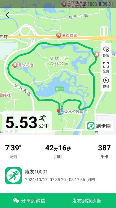 跑步圈app