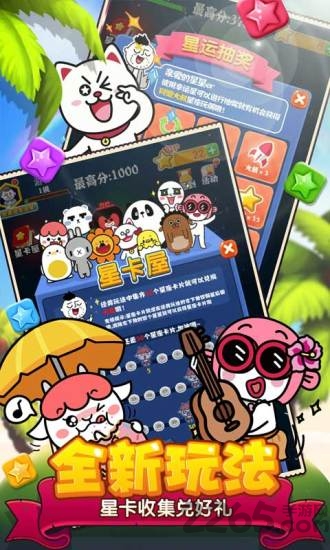 消灭星星2糖果传奇