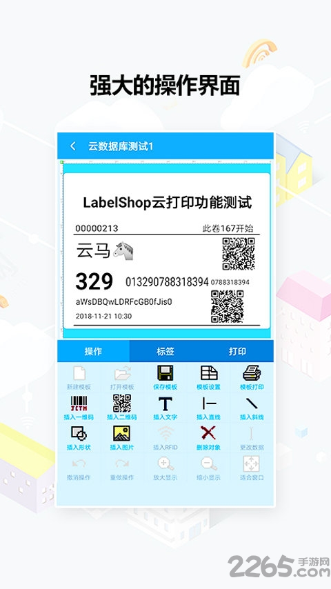 云马通标签打印app