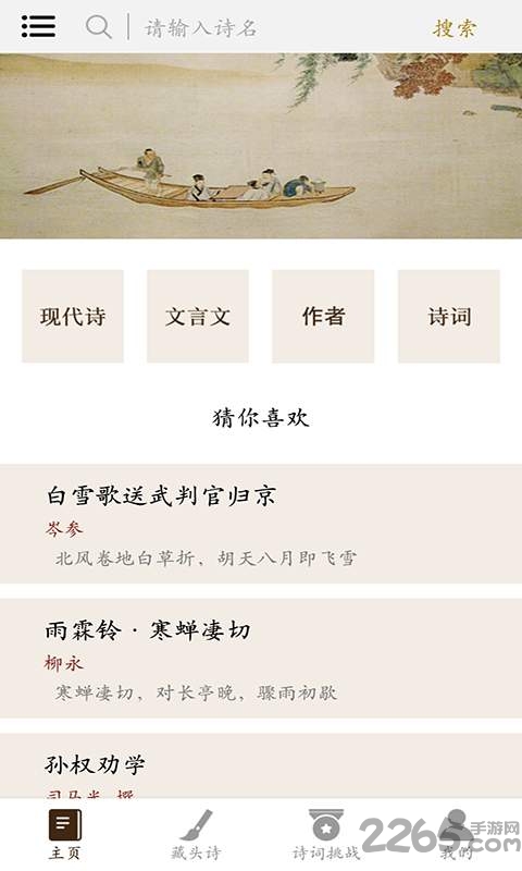 诗歌大全手机版