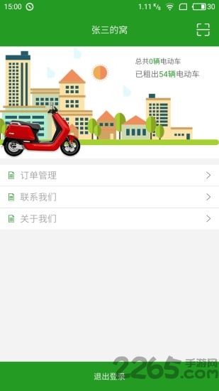 云创惠电动车app