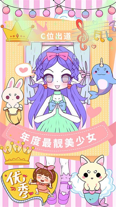 校园少女爱换装最新版