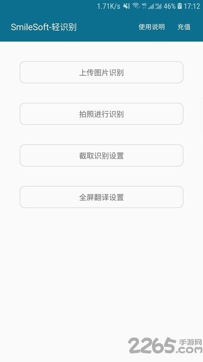 轻识别app