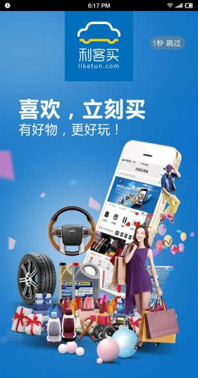 利客买商城app 利客买商城软件下载