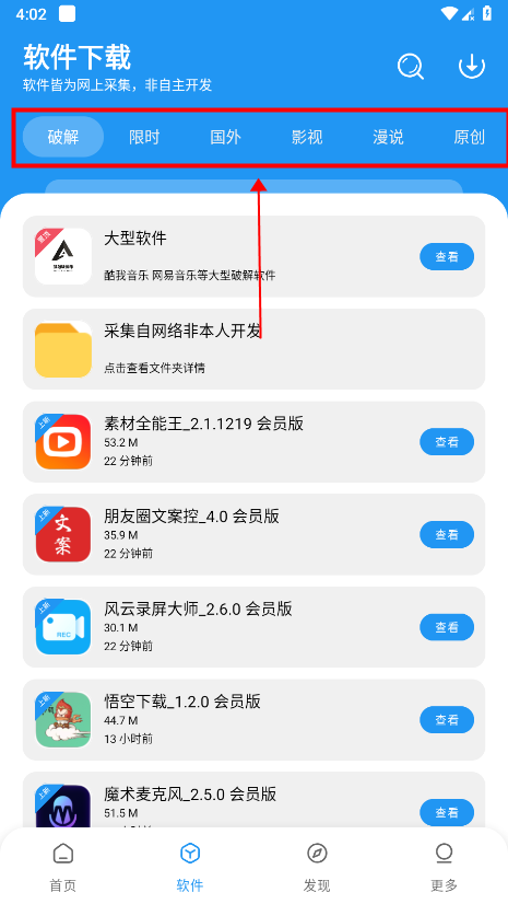 孤煞软件库app使用教程 孤煞软件库怎么用