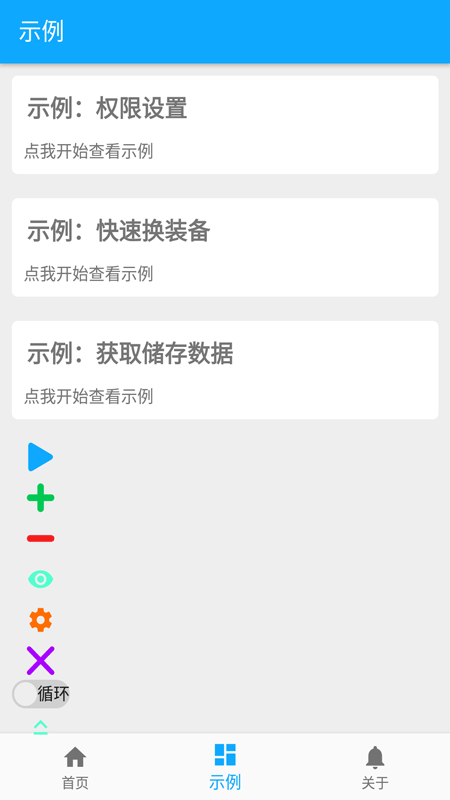 屏幕自动点击器精灵app