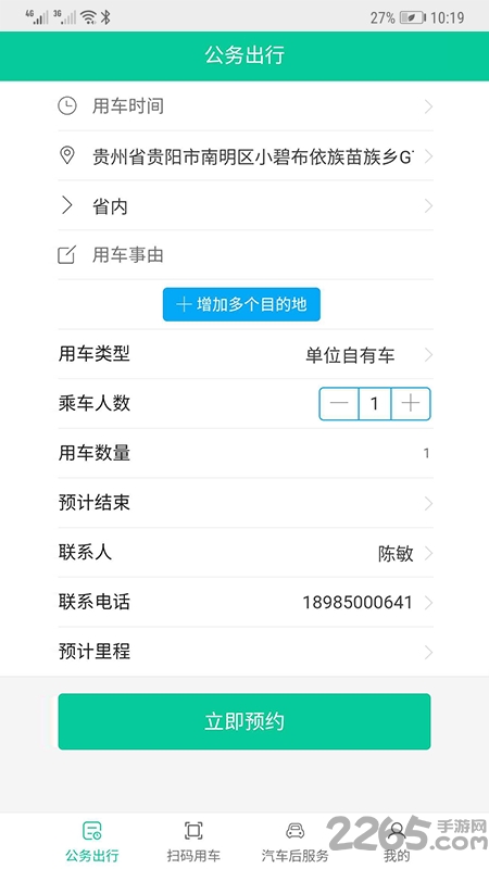 车务云管家app