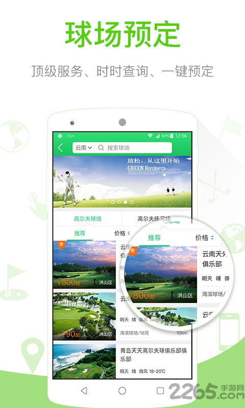 雅致人生golf app