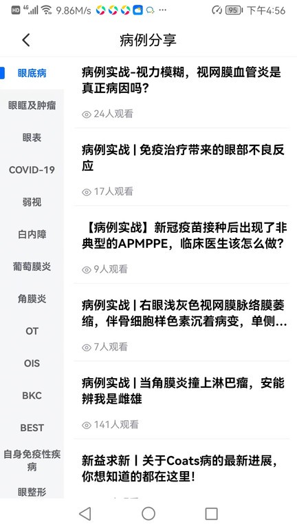 眼科名医app 眼科名医手机版下载