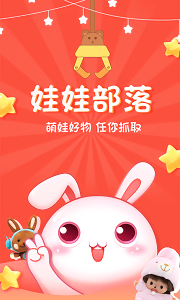 娃娃部落手机版