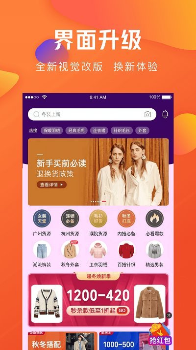 亿订服装女装批发app