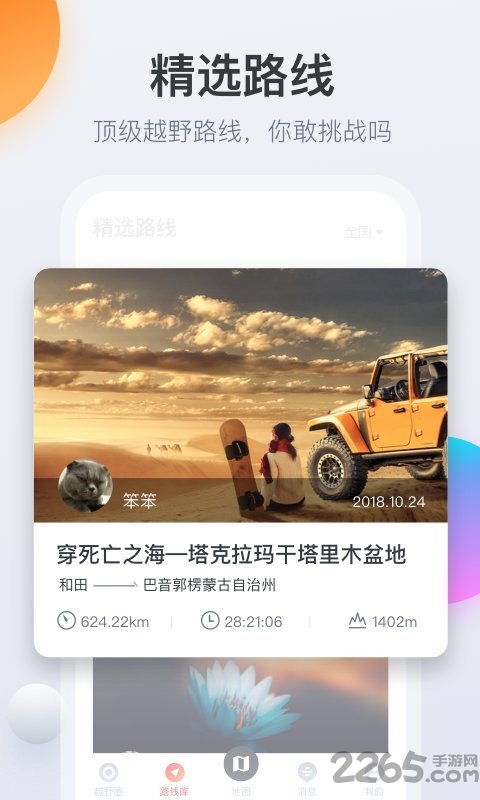 火星路线户外助手