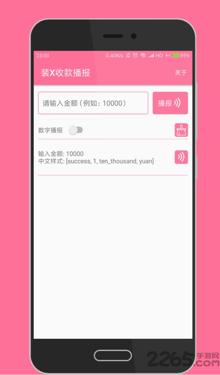 装x语音播报app