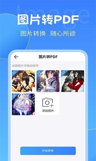 全能PDF转换大师软件 全能PDF转换大师应用下载