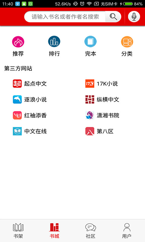 落秋中文网官方app