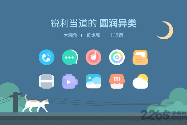 夏夕图标包软件 夏夕图标包app