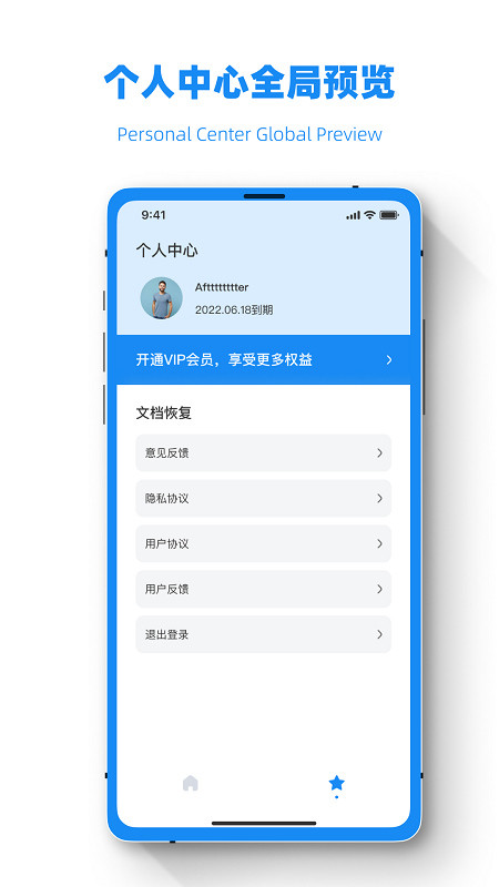 数据恢复工程师biu版app