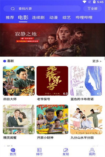 饭后电影客户端