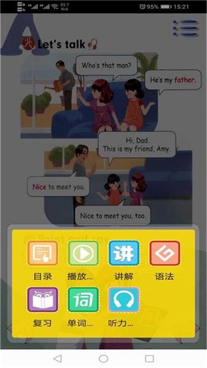 pep人教英语三年级下app