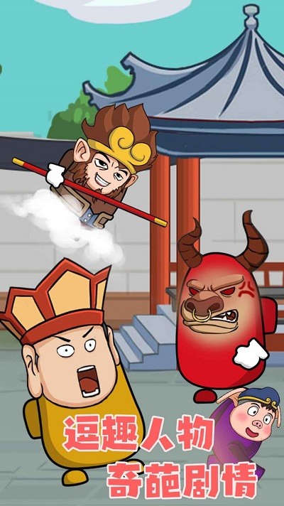 唐僧大逃亡小游戏 唐僧大逃亡游戏下载