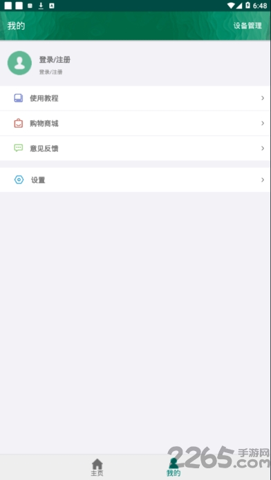 恩叶打印机app