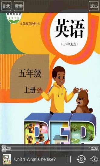 人教版五年级英语上册跟读电子版 人教版五年级英语上册跟读软件下载