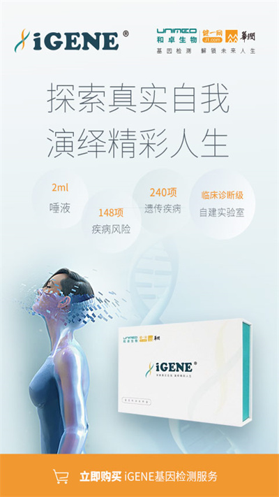 健一网药店官方版