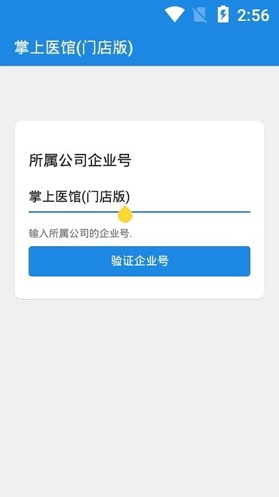 掌上医馆门店版app