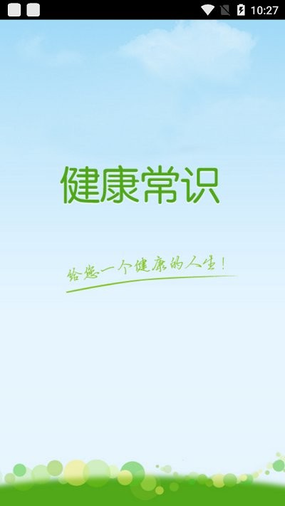 99健康网官方版