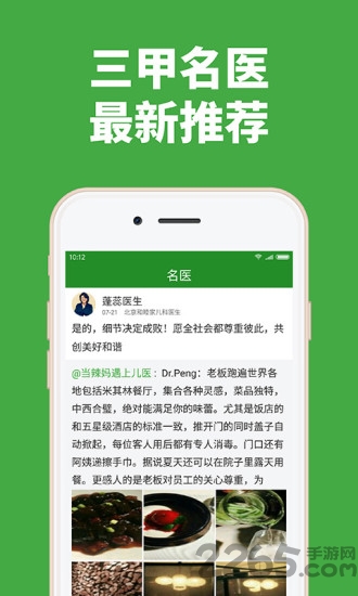 养生头条app