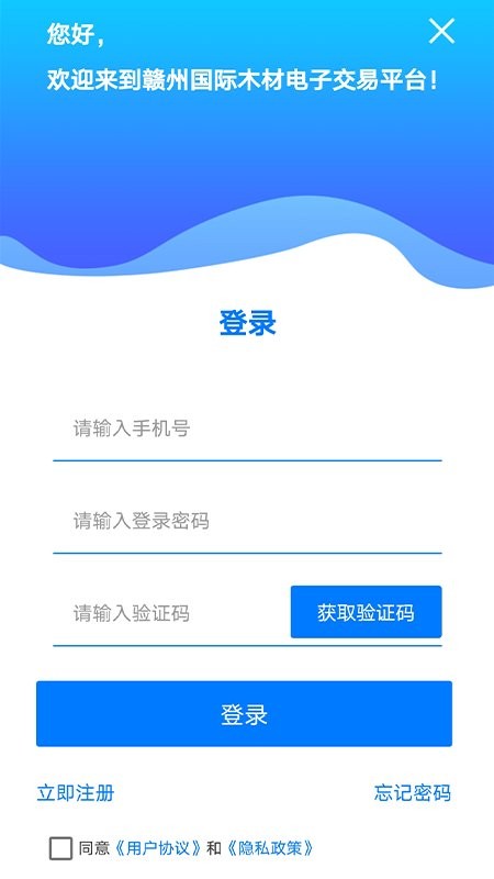 赣州国际木材电子交易平台app