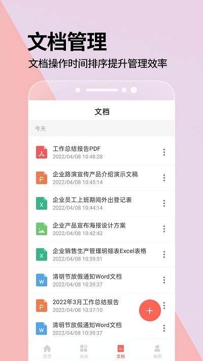 ppt制作软件专业版app