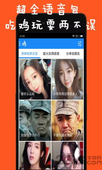 刺激吃鸡语音包app