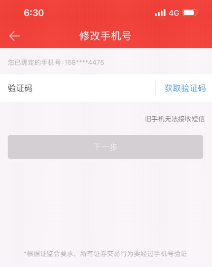 同花顺ifind如何更换绑定的手机号 同花顺ifind如何更换绑定的手机号