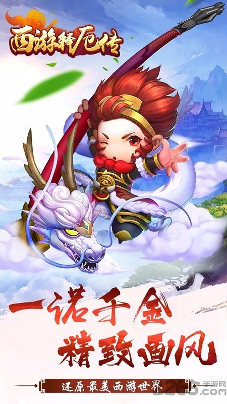 西游释厄传zero版本