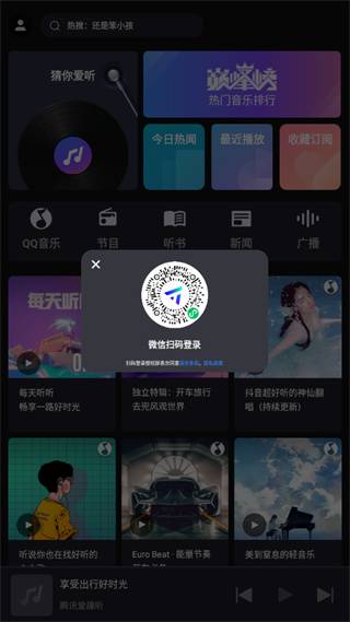腾讯爱趣听怎么同步qq音乐 腾讯爱趣听怎么同步qq音乐教程