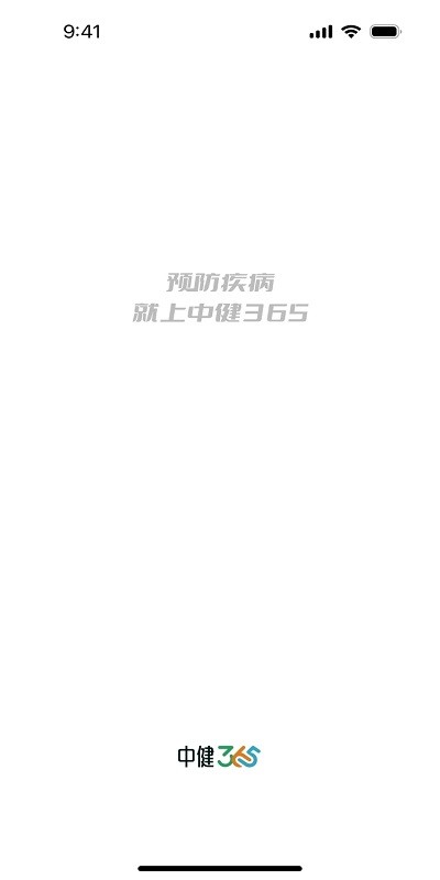 365职工健康服务app官方版(改名中健365)