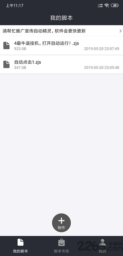 自动精灵测试版