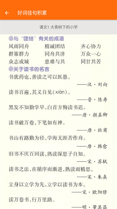 小学语文三年级app
