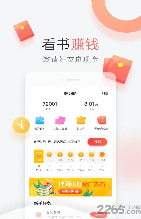 伴阅免费小说app