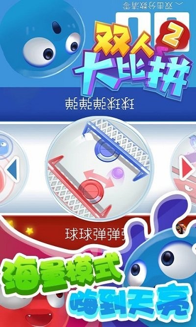 双人大比拼2手机版