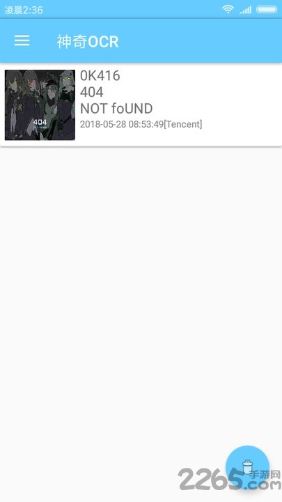 神奇ocr识别软件