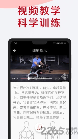 型感健身会app